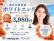 ホワイトニングカフェ 苫小牧店(WhiteningCafe)の写真