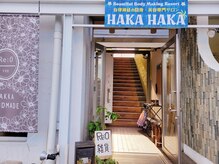 ハカハカ(HAKA HAKA)/入口（2階へ）