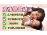 【一日３名様】産後ママを応援♪産後の悩み解消◎産後骨盤矯正￥8800⇒￥2980