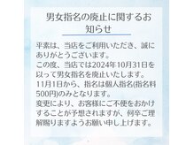 ほぐし屋 前田の雰囲気（男女指名の廃止のお知らせ）