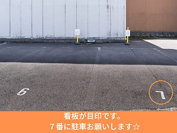 アオ整体院/駐車場7にお願います!