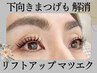 【大人気！＆ヘルシー】 マツエク×まつげパーマ 120本 ￥11000→9900