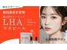 【何度でもこの価格】透明感UP ララピール美肌コース 　マスク付き　60分