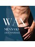 【2か月以内限定】メンズVIOワックス+抑毛トリートメント”痛みが少ない”
