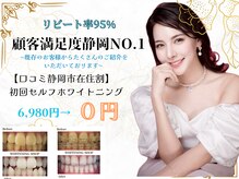 ホワイトニングショップ 静岡葵区店