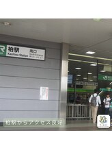 スクール併設アロマテラピーサロン ラシエスタ/柏駅からアクセス良好