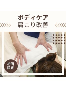 丸太町骨盤整骨院 鍼灸院/肩こり改善・マッサージ・リンパ