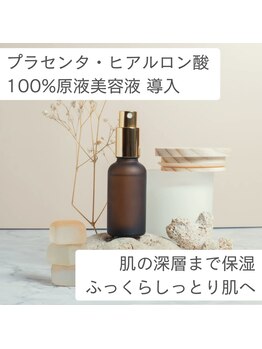 グランビューティーサロン(grand beauty salon)/100%原液美容液導入!