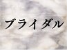 PR：♯ブライダル♯ブライダル♯ブライダル♯ブライダル♯ブライダル