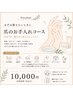 まずは整えたいとき｜爪のお手入れコース