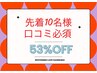 【8月限定/先着10名残9名】ホワイトニング20分×2 ￥12450→5900［53%OFF］