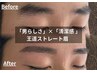 【部分パーマだけ！】眉毛WAX（カット、間引き）＋部分眉毛パーマ 6,500円