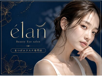 エラン(elan)の写真