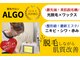 アルゴ 福井店(ALGO)の写真