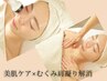 【むくみ/肩凝り/毛穴/ハリツヤ】満足度No.1艶玉美肌フェイシャル