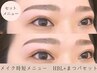 【6週間以内ご来店限定】ハリウッドブロウリフト+まつパ/パリジェンヌ ¥12000