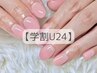 【学割U24】オフ込み超得ワンカラー！¥7200→¥5000