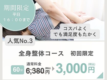 コラソン整体の写真