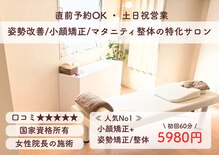 ルリアン骨盤小顔整体院 横浜