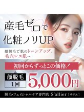 サリエ(S'allier)/化粧ノリup ツルツルお肌！！