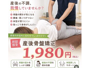 はぐくみ鍼灸整骨院の写真/【産後/マタニティ】　産後骨盤矯正