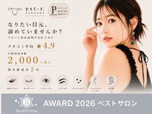 エルモ バイ エストアール(L'mo by est-r.)