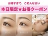 【8/1限定】まつげパーマ (まつパ/パリジェンヌ可/束感/韓国風)