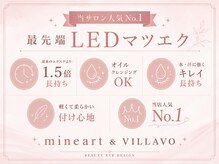 ミネアート 神田秋葉原店(mineart)の雰囲気（人気No.1高持続1.5倍♪最先端LEDマツエク￥6,980［LEDマツエク］）