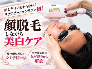 ツバキ 岐阜店(TSUBAKI)の写真/癒しだけで終わらない♪顔脱毛しながら美白ケア！男女ともに「魅せたくなる素肌」へ