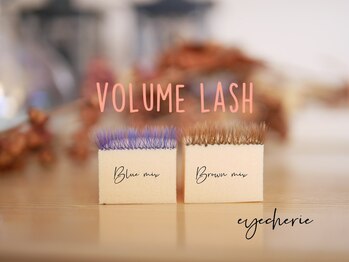 アイシェリー(eyecherie)/ボリュームラッシュ～カラー～