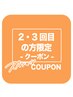 【2・3回目】マッサージ×ストレッチ【カラダ/整体コース】90分→9000円