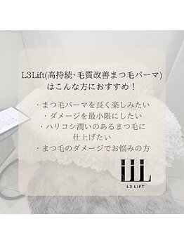 フウ(Fuu)/L3リフト（高持続＆毛質改善）