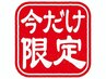 【共通】平日限定スペシャルクーポン☆もみ９０分４００円お得！！