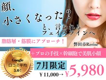 リライズ 磐田(Rerise)