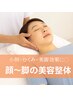 【口コミ投稿者限定！】美容整体60分 ¥7800→¥5300