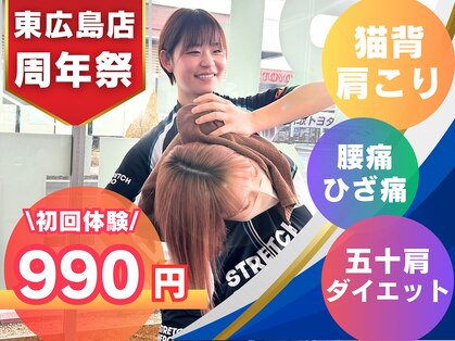 ストレッチヒーロー 東広島店の写真