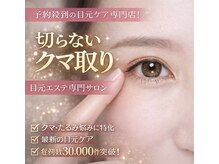 エヴァーグレース プレミシャス 心斎橋店(EVER GARACE Premycious)