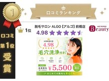アルゴ 前橋店(ALGO)の雰囲気（【最先端APL脱毛が凄い】脱毛初心者の方も是非お任せください♪）