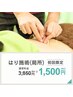 【肩こり腰痛・頭痛】深層筋から根本改善を目指す本格鍼施術で痛み撃退!