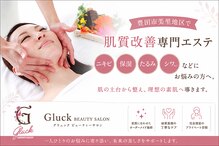 グリュック(GLUCK)