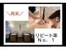 ★常連様人気1位★再来★《よもぎ蒸し&ラジオ波+リンパマッサージ》計90分