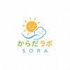 【美容整体×姿勢矯正】-からだラボ SORA- 骨盤矯正/腰痛/肩こり/頭痛/ダイエットのお店ロゴ