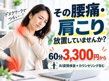 ぷらちな整骨院