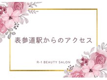 R-1ビューティーサロン 表参道/表参道駅からのアクセス