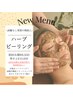 ★NEW★韓国肌管理/剥離なし/ハーブピーリング顔&首　¥10,000