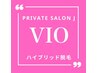 【★都度払い】レディース VIO脱毛¥10000