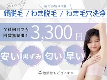 Cスキンケアクリニック 麻布店の雰囲気（脇脱毛&脇ハイドラ毛穴洗浄で脇のお悩みを解決◎黒ずみや匂い◎）