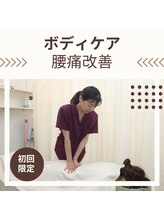 丸太町骨盤整骨院 鍼灸院/腰痛改善・マッサージ・リンパ