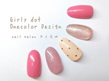 さくらや/乙女爆発☆甘すぎないワンカラー