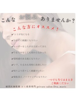 デアマリス/何をしても変わらない方最後の砦